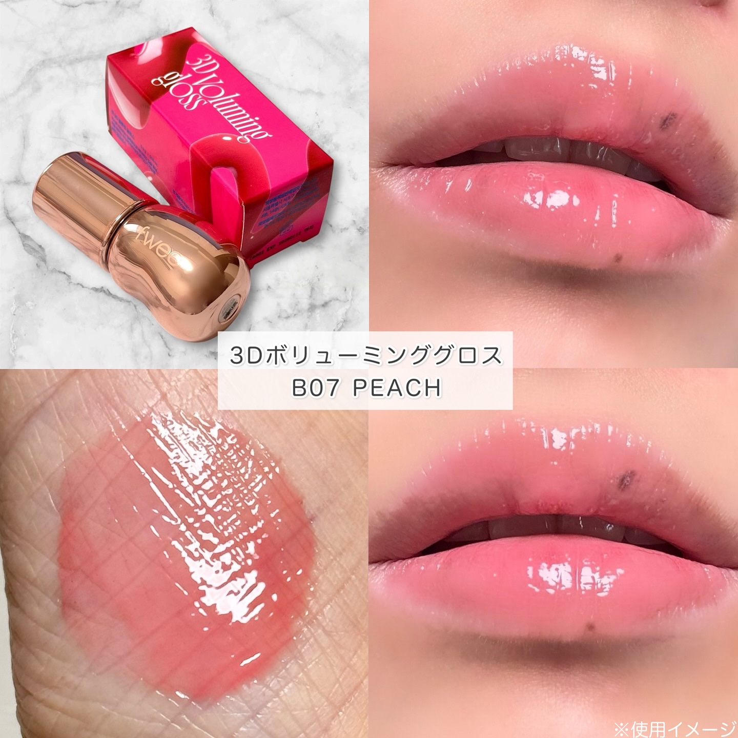 フィー 3Dボリューミンググロス/fwee/リップグロスを使ったクチコミ（3枚目）