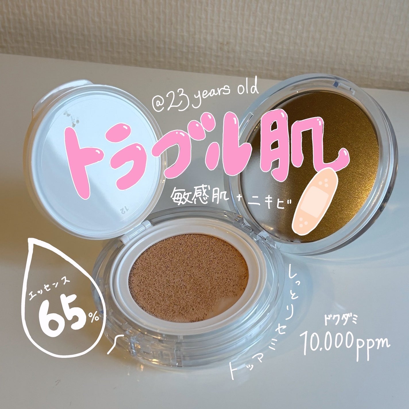 ハートリーフシーンカバークッション/23years old/クッションファンデーションを使ったクチコミ(1枚目)