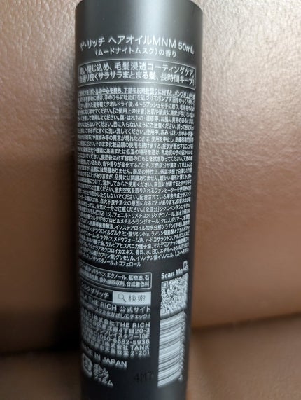 ザ・リッチ ヘアオイルMNM/SILK THE RICH/ヘアオイルを使ったクチコミ(8枚目)