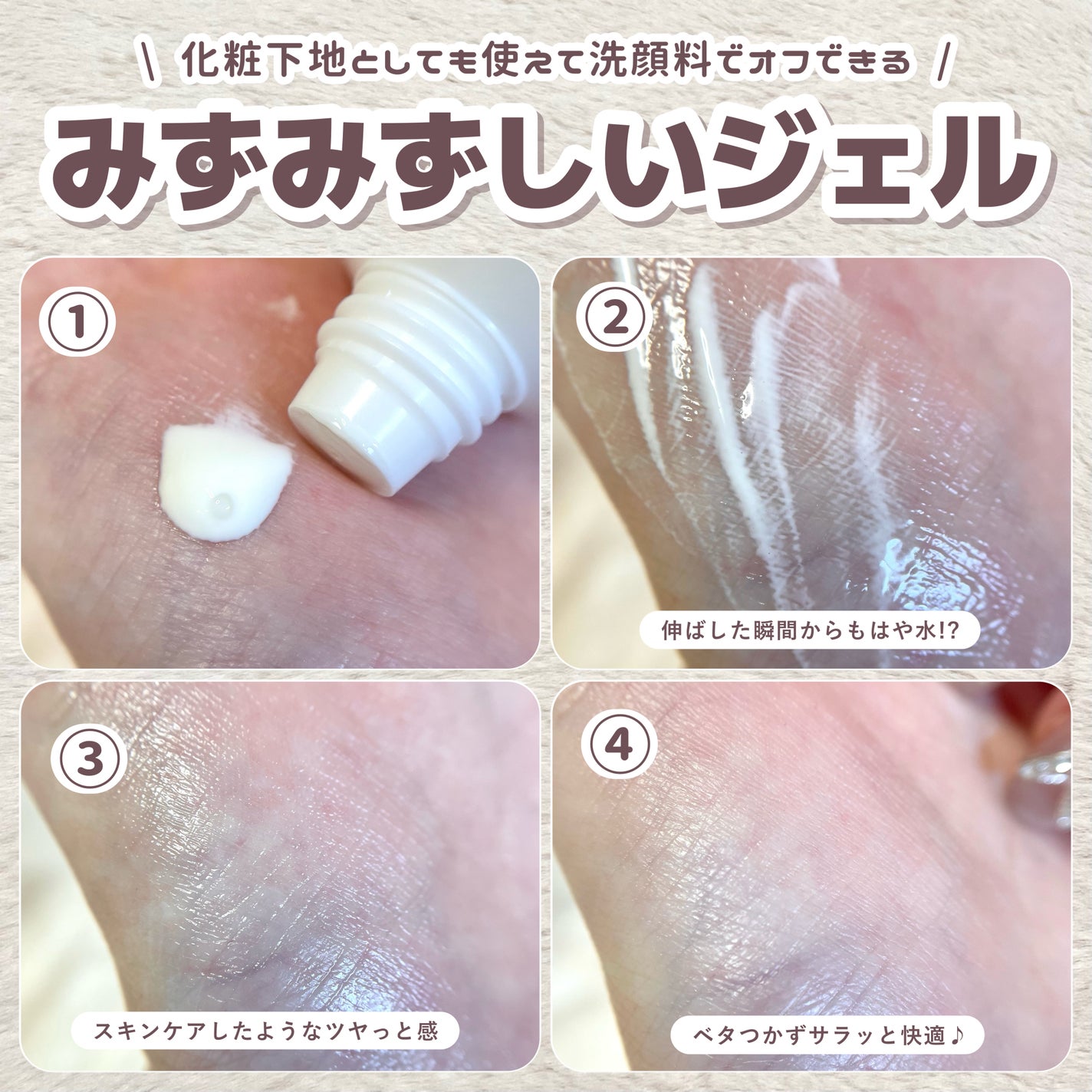 フローラノーティス ジルスチュアート チェリーブロッサム コンフォートUVセラム/Flora Notis JILL STUART/日焼け止めジェルを使ったクチコミ(4枚目)