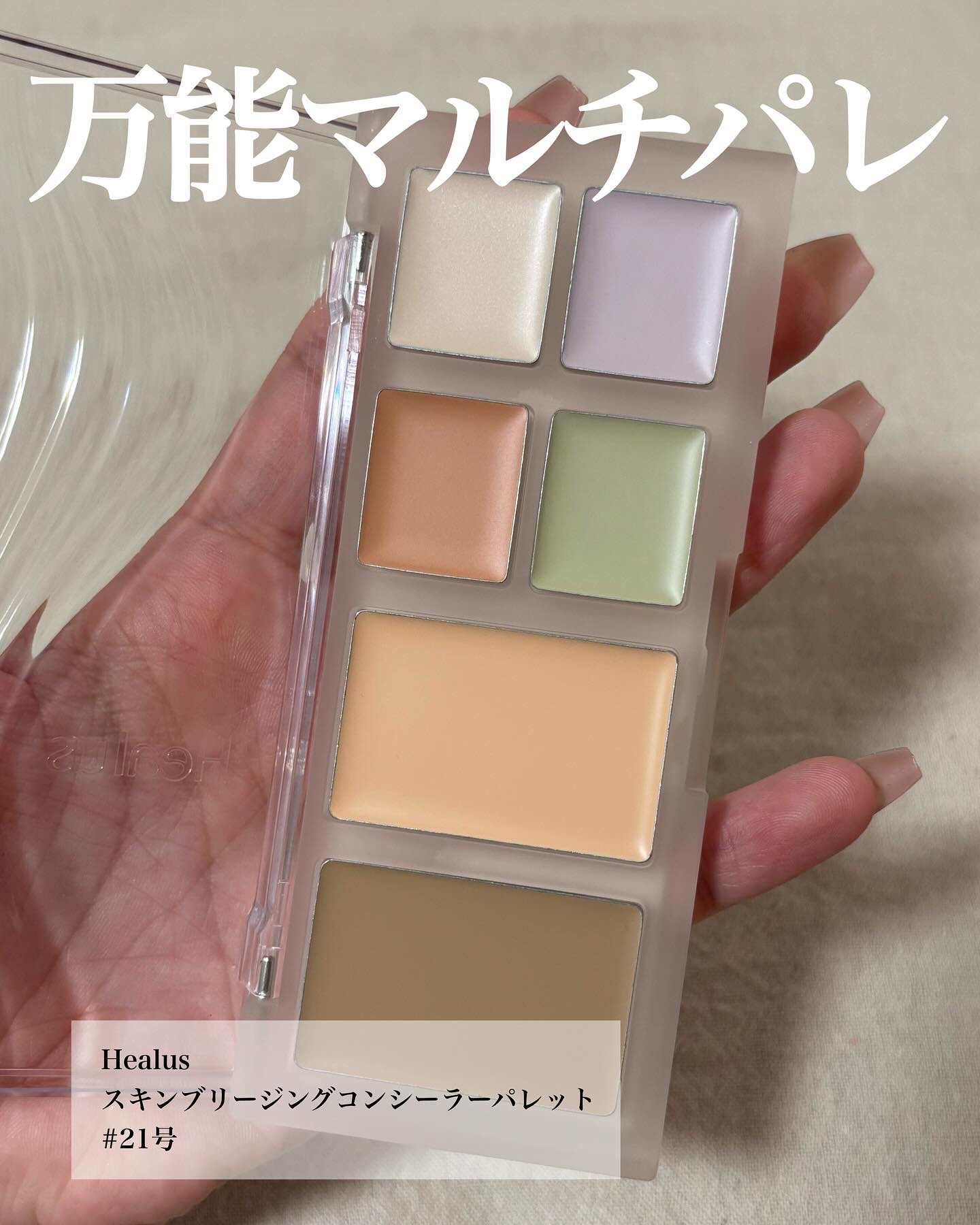 ブリージングコンシーラーパレット/Healus/パレットコンシーラーを使ったクチコミ（2枚目）