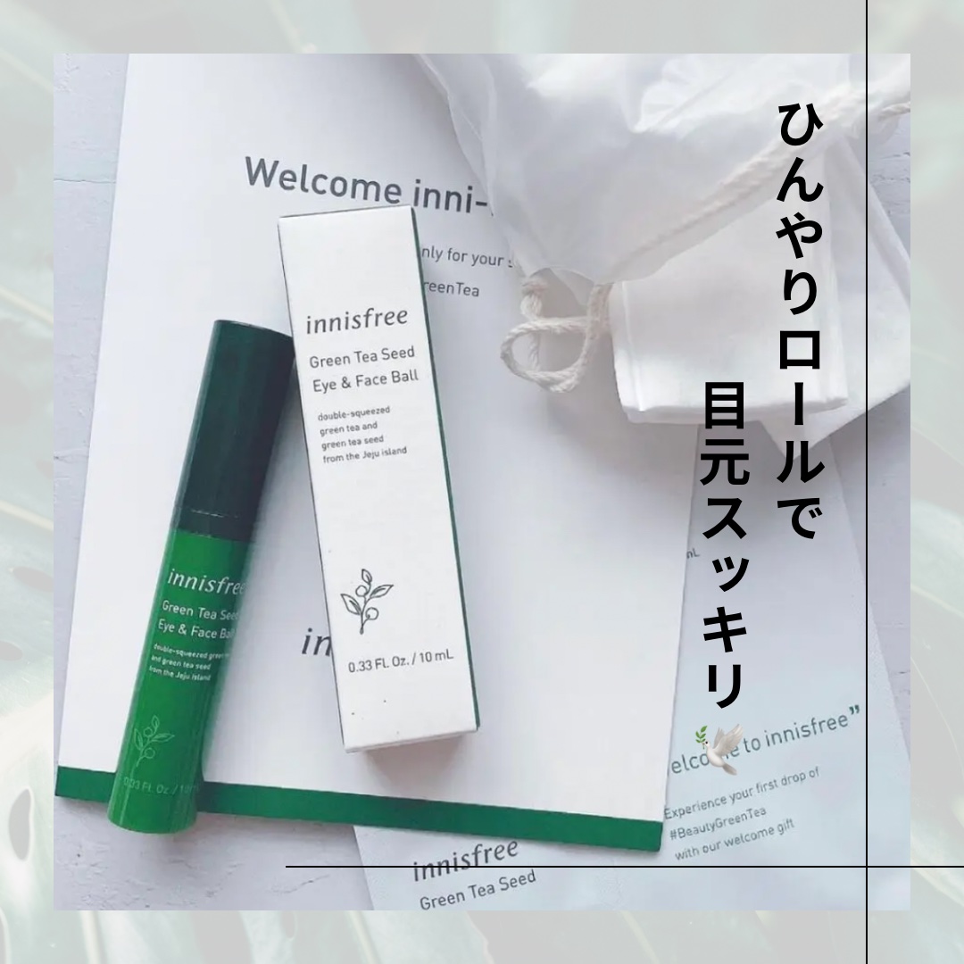 グリーンティーシード アイ＆フェイスボール/innisfree/美容液を使ったクチコミ（1枚目）