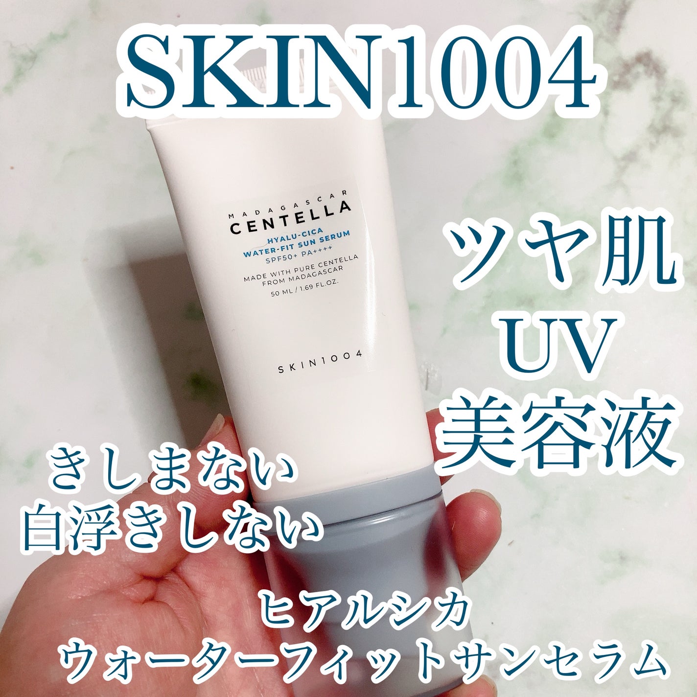 ヒアルーシカ ウォーターフィット サンセラム/SKIN1004/日焼け止めローションを使ったクチコミ(1枚目)