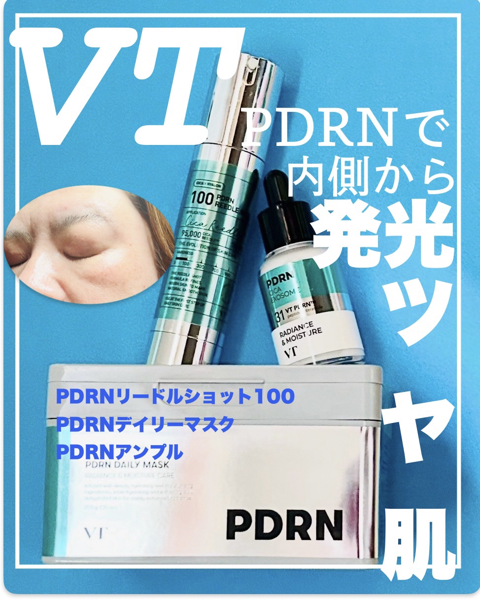 PDRN+リードルS 100/VT/美容液を使ったクチコミ（1枚目）