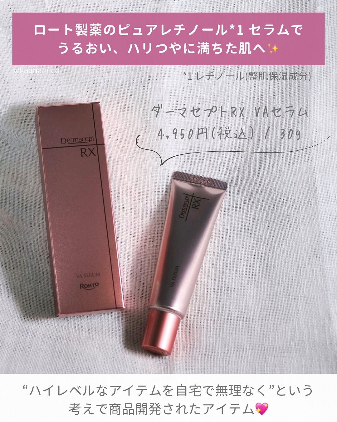ダーマセプトRX VAセラム/ダーマセプトRX/美容液を使ったクチコミ（2枚目）