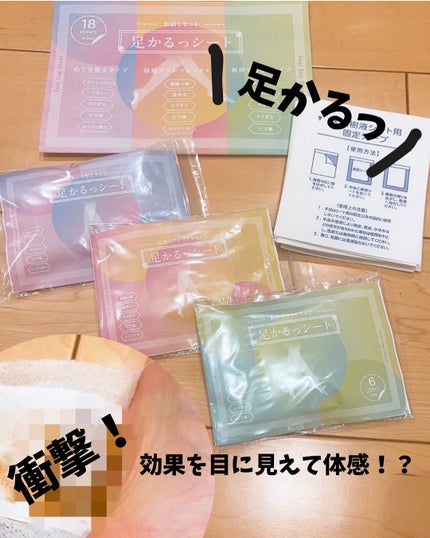 足かるっシート/レコルーム/レッグ・フットケアを使ったクチコミ(1枚目)