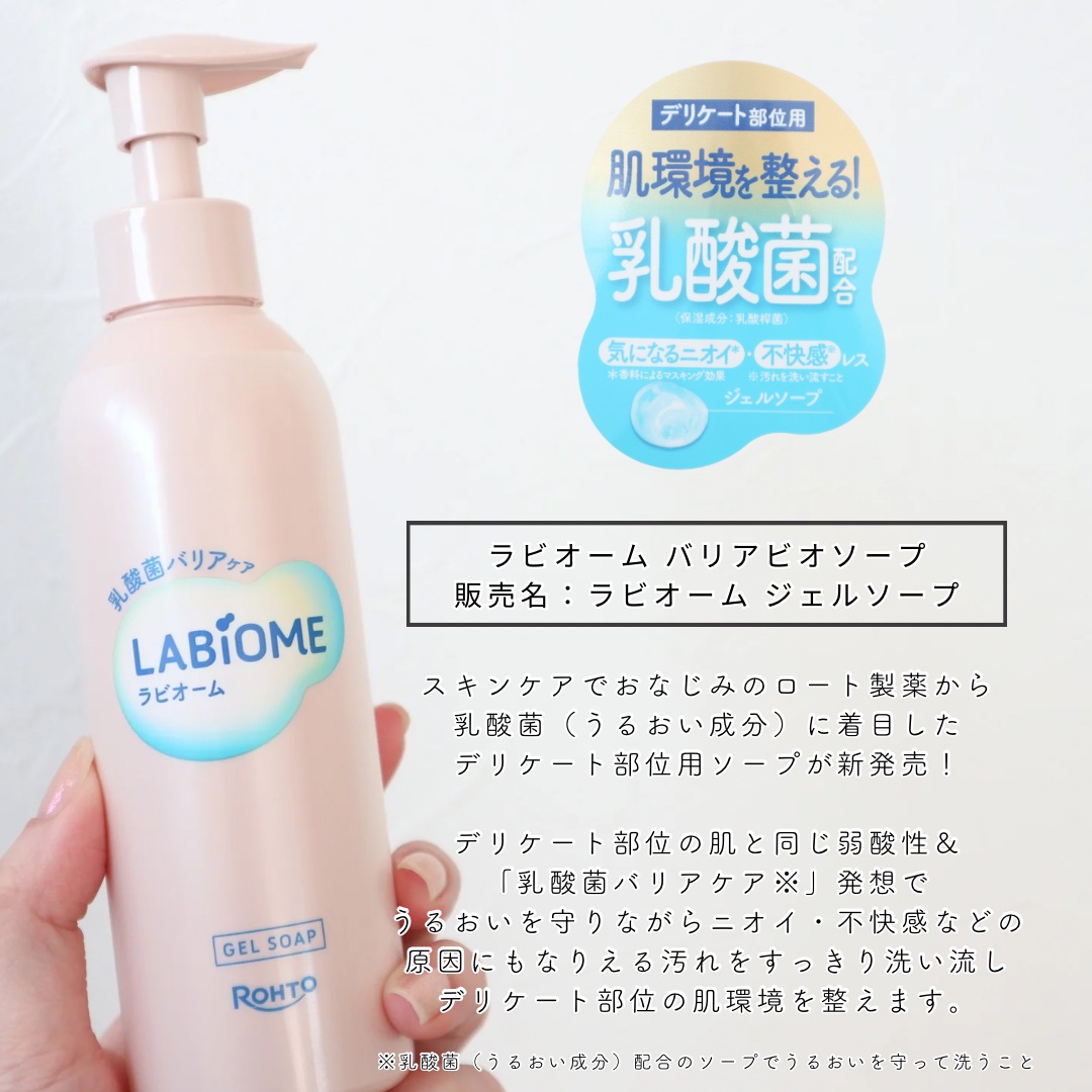 ラビオーム バリアソープ/LABiOME/デリケートゾーンケアを使ったクチコミ（2枚目）