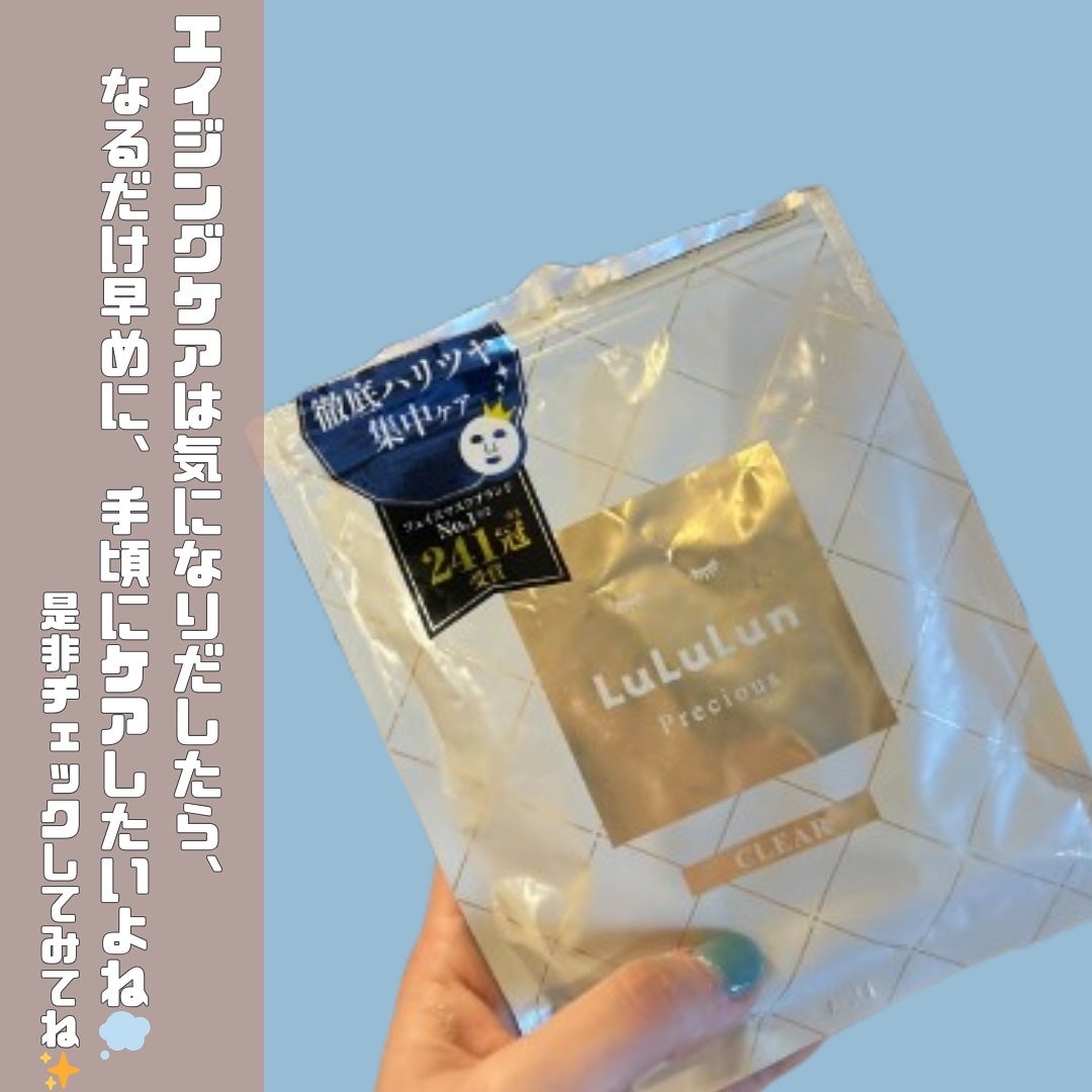 ルルルンプレシャス WHITE(クリア)【旧】/ルルルン/シートマスク・パックを使ったクチコミ(4枚目)