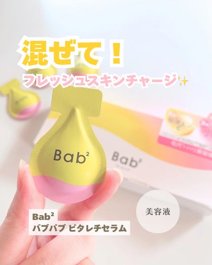 ãããã ãã¿ã¬ãã»ã©ã /Bab2/çŸå®¹æ¶²ã䜿ã£ãã¯ãã³ãïŒ1æç®ïŒ