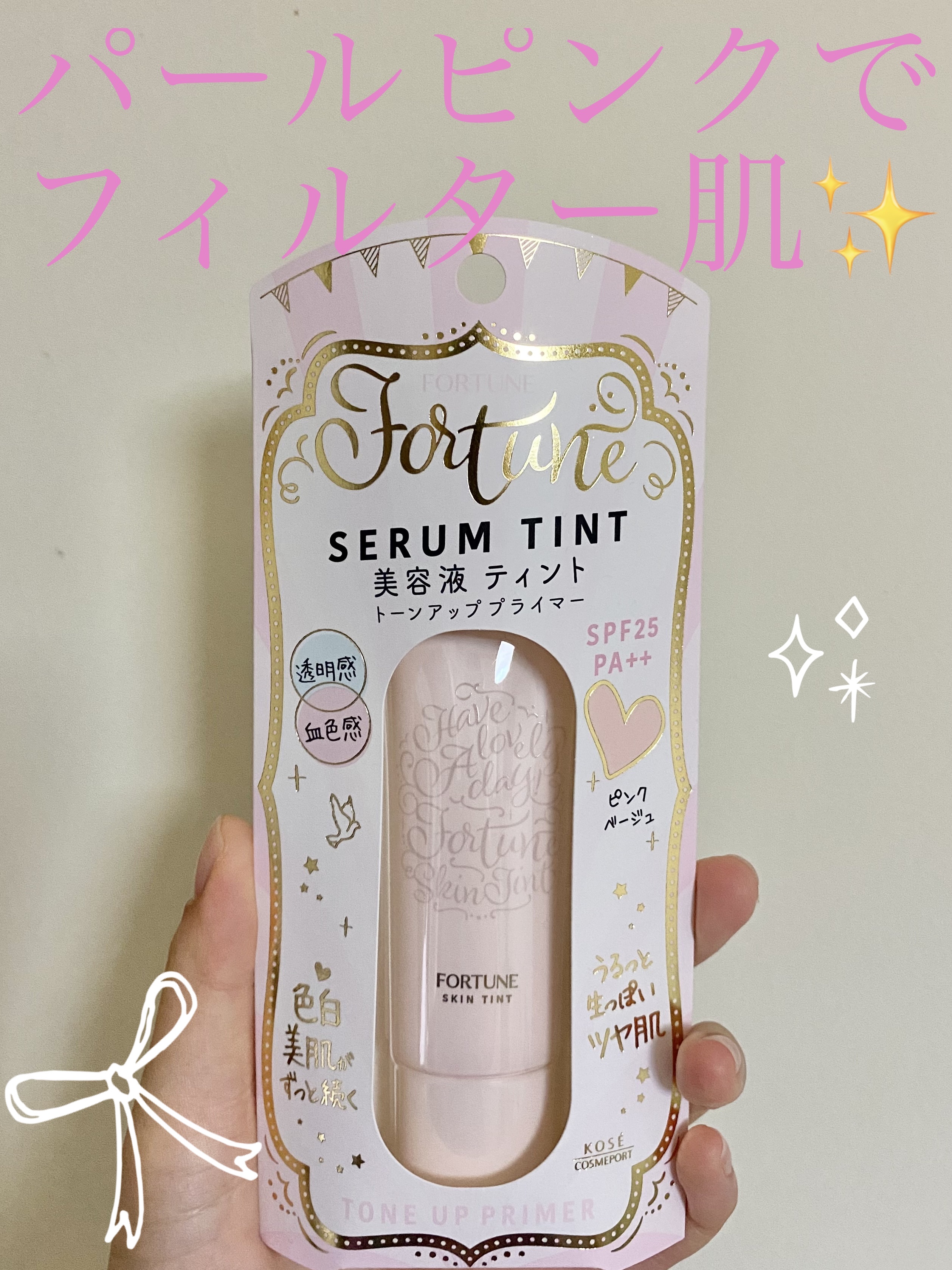 スキンティント トーンアップ プライマー/フォーチュン/化粧下地を使ったクチコミ（1枚目）