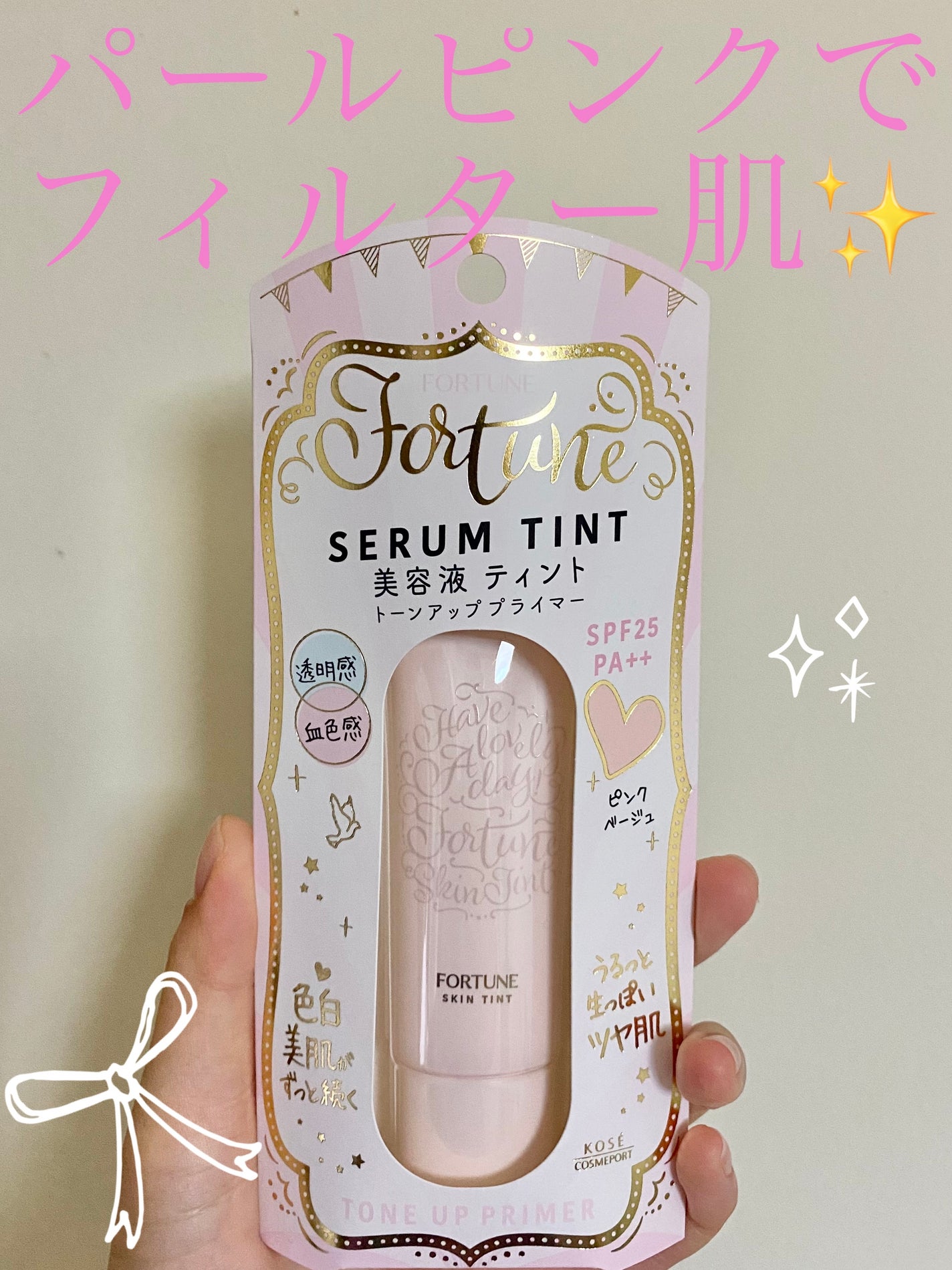 スキンティント トーンアップ プライマー/フォーチュン/化粧下地を使ったクチコミ(1枚目)