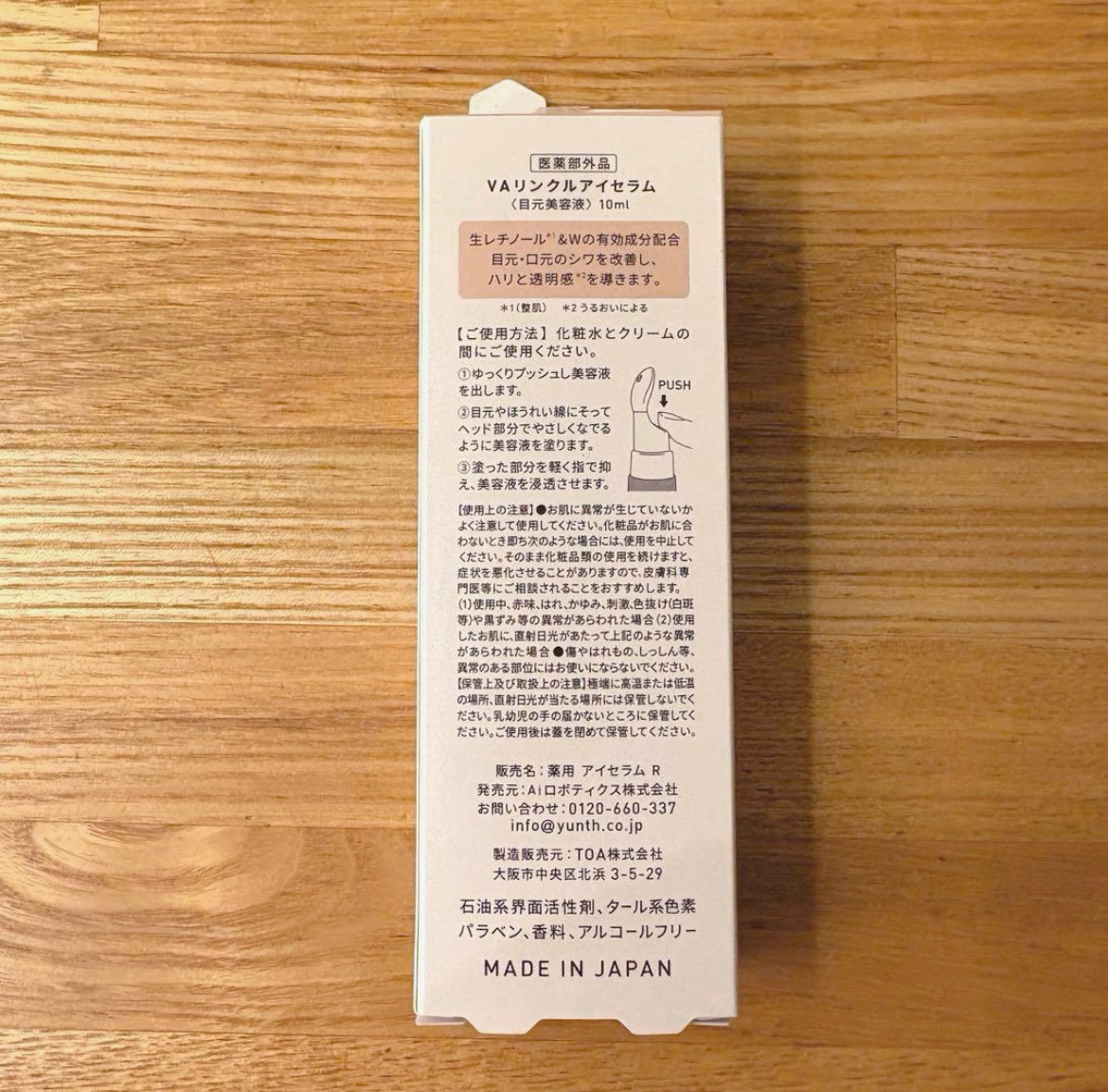 VA リンクル アイセラム/Yunth/アイケア・アイクリームを使ったクチコミ（2枚目）