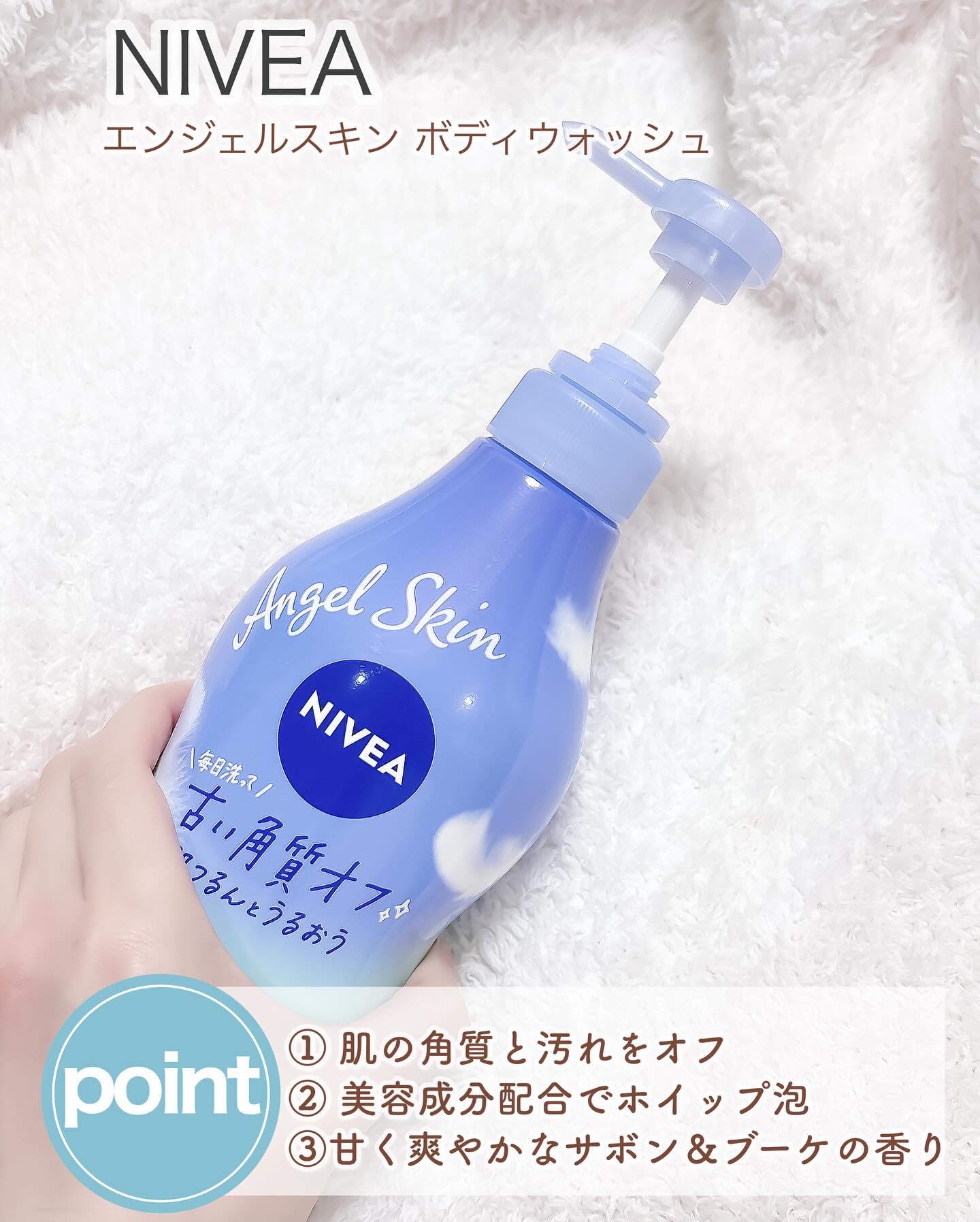 エンジェルスキン ボディウォッシュ サボン＆ブーケの香り/ニベア/ボディソープを使ったクチコミ（2枚目）