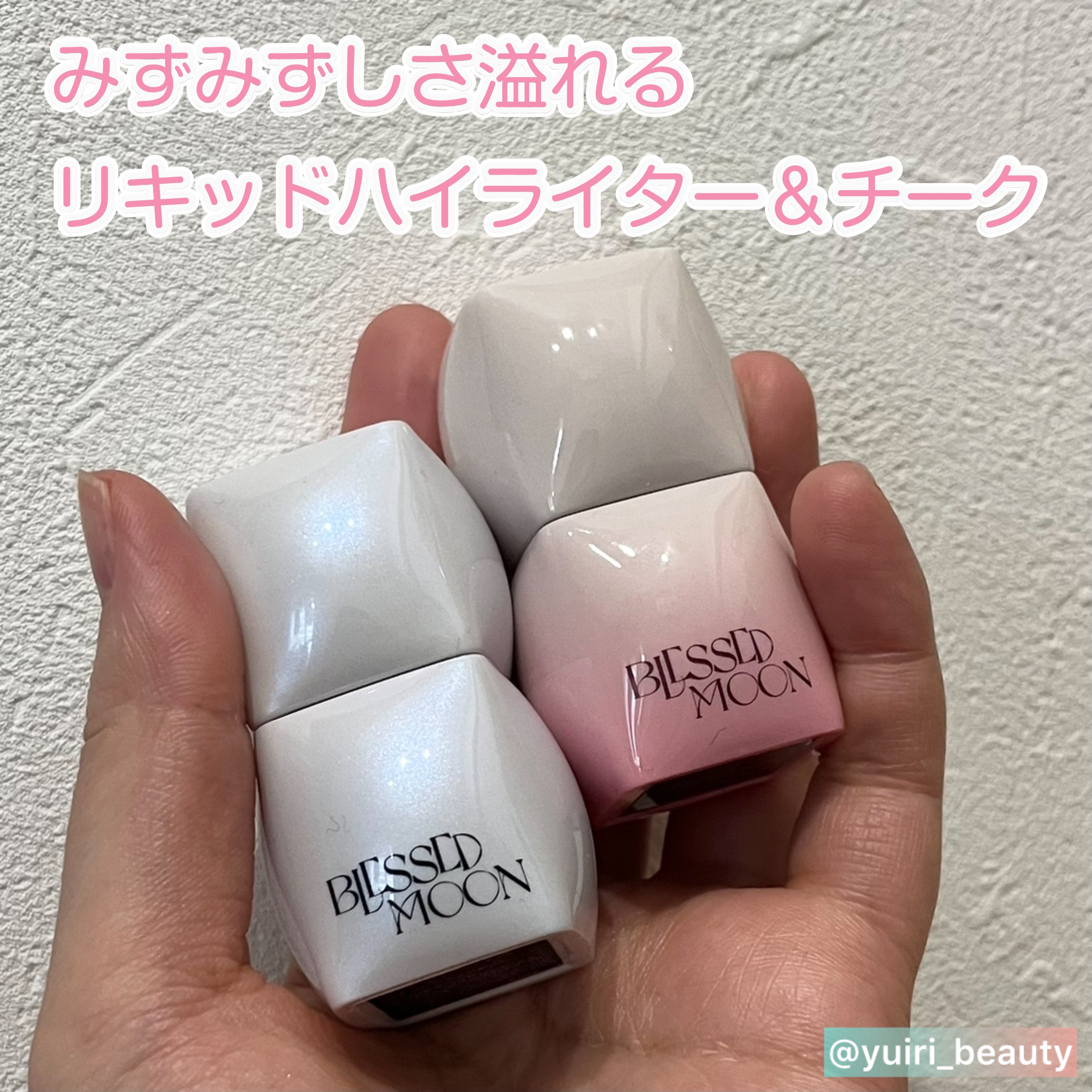 Veil Melting Glass Highlighter 01.Diamond Dust/BLESSED MOON/リキッドハイライトを使ったクチコミ（1枚目）