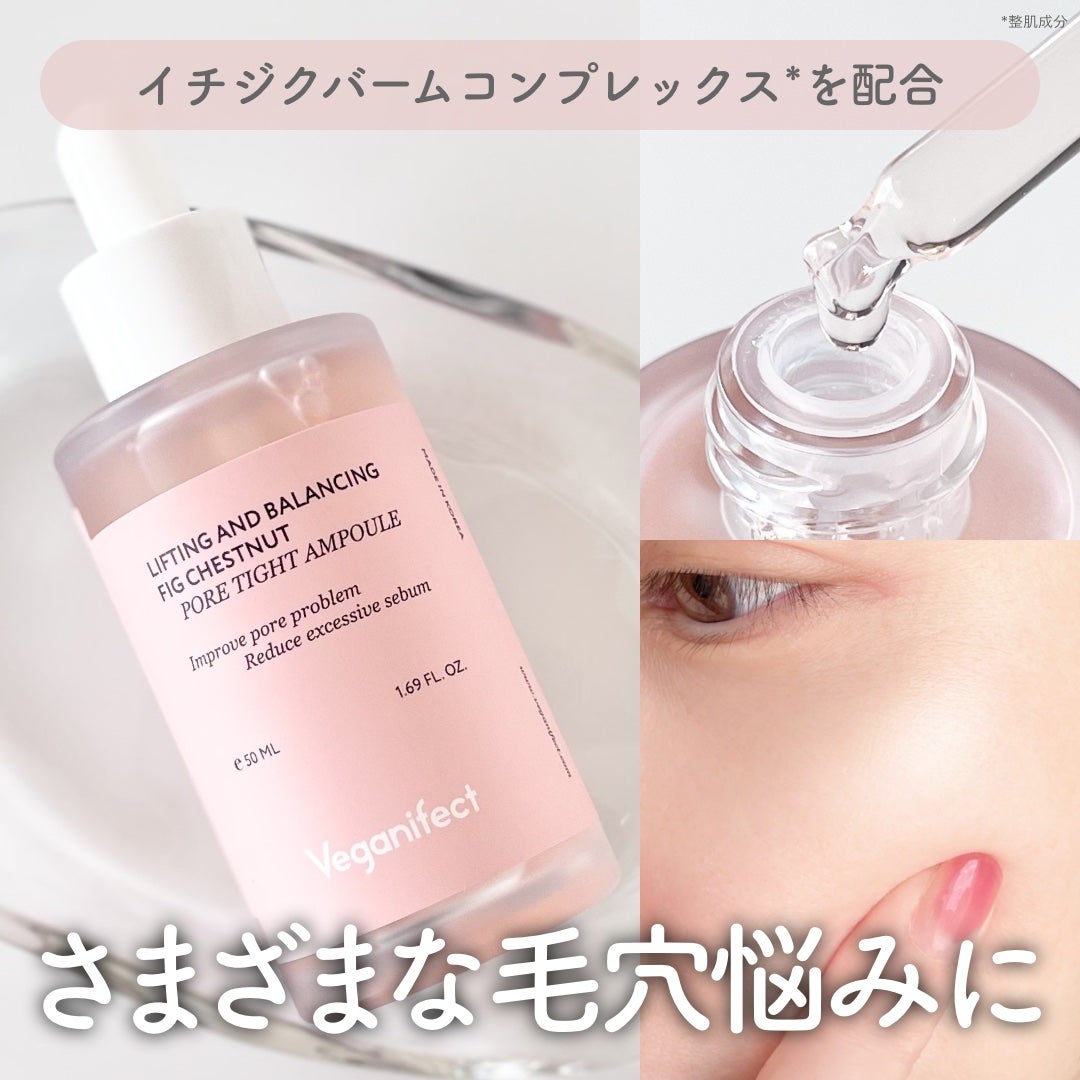 イチジク毛穴アンプル/Veganifect/美容液を使ったクチコミ(1枚目)