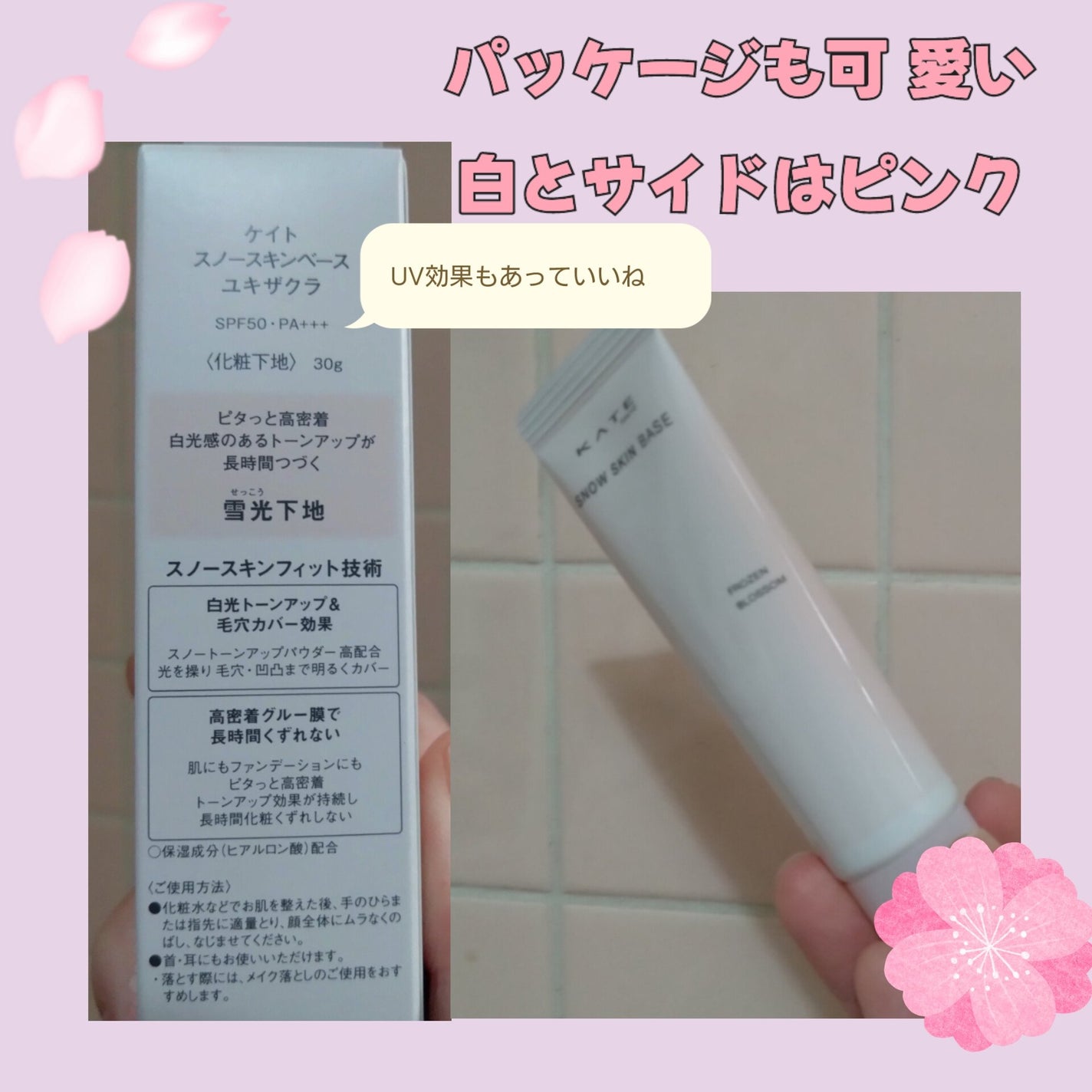 ケイト スノースキンベース/KATE/化粧下地を使ったクチコミ(2枚目)