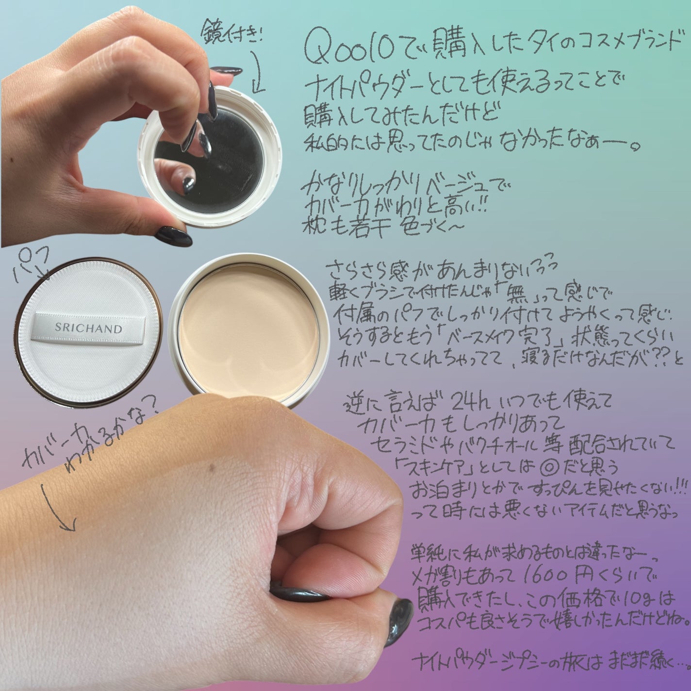 ブライト&ブルーム 24 スキンケアパウダー/SRICHAND/ルースパウダーを使ったクチコミ(2枚目)
