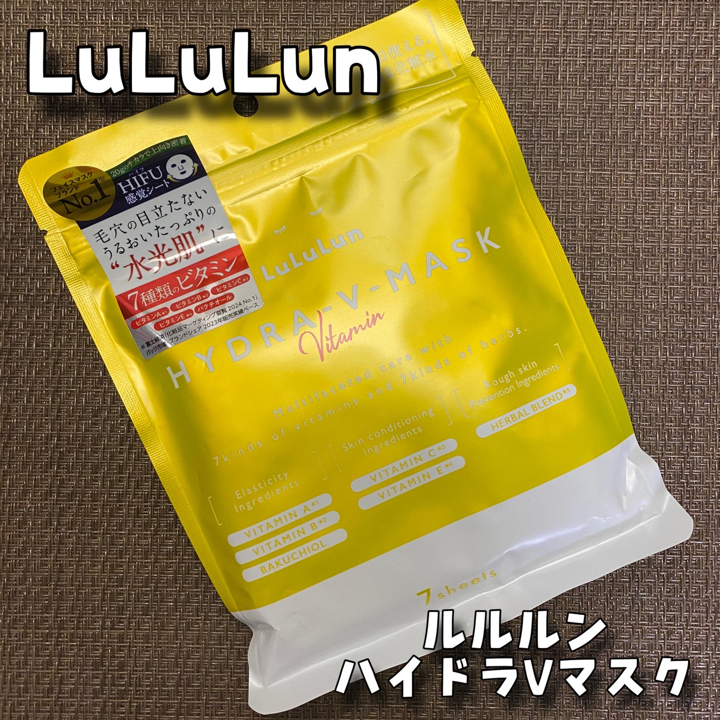 ルルルン ハイドラ V マスク/ルルルン/シートマスク・パックを使ったクチコミ(1枚目)