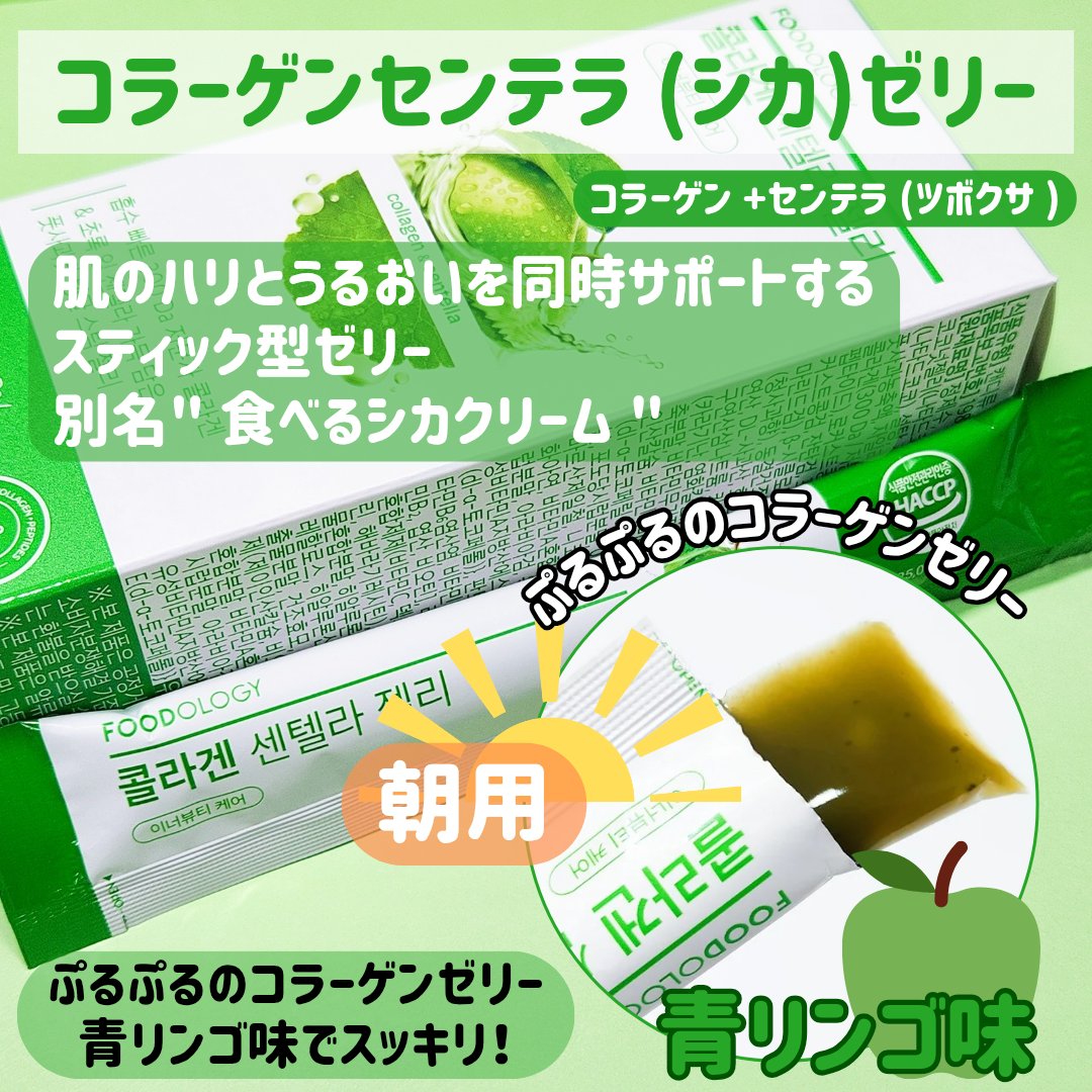 コラーゲンセンテラゼリー/FOODOLOGY/美容サプリメントを使ったクチコミ（2枚目）