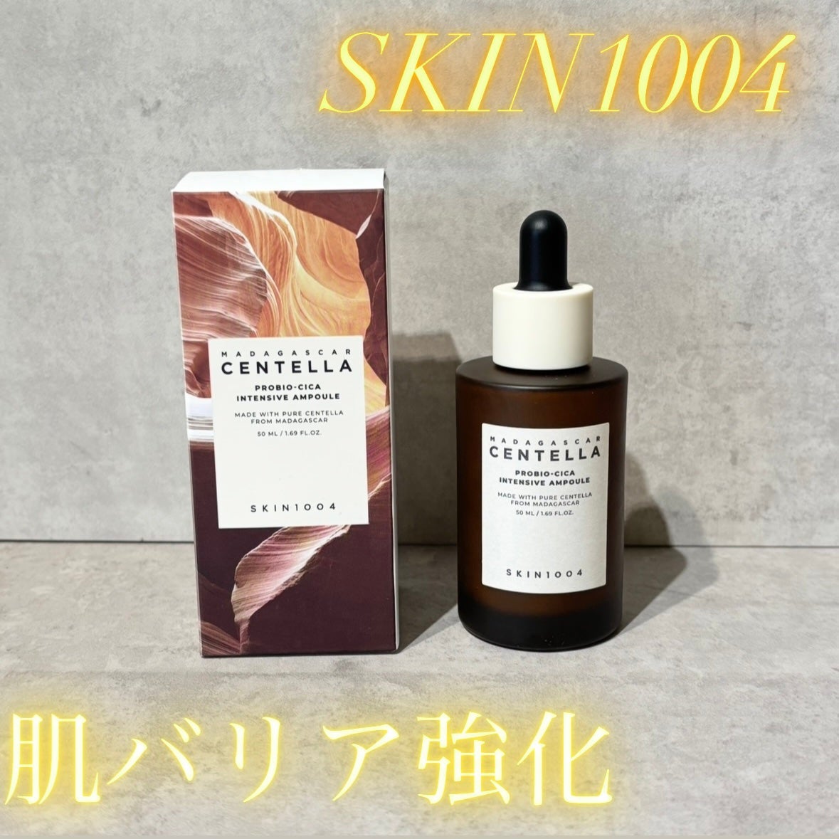 プロバイオシカ インテンシブ アンプル/SKIN1004/美容液を使ったクチコミ(1枚目)