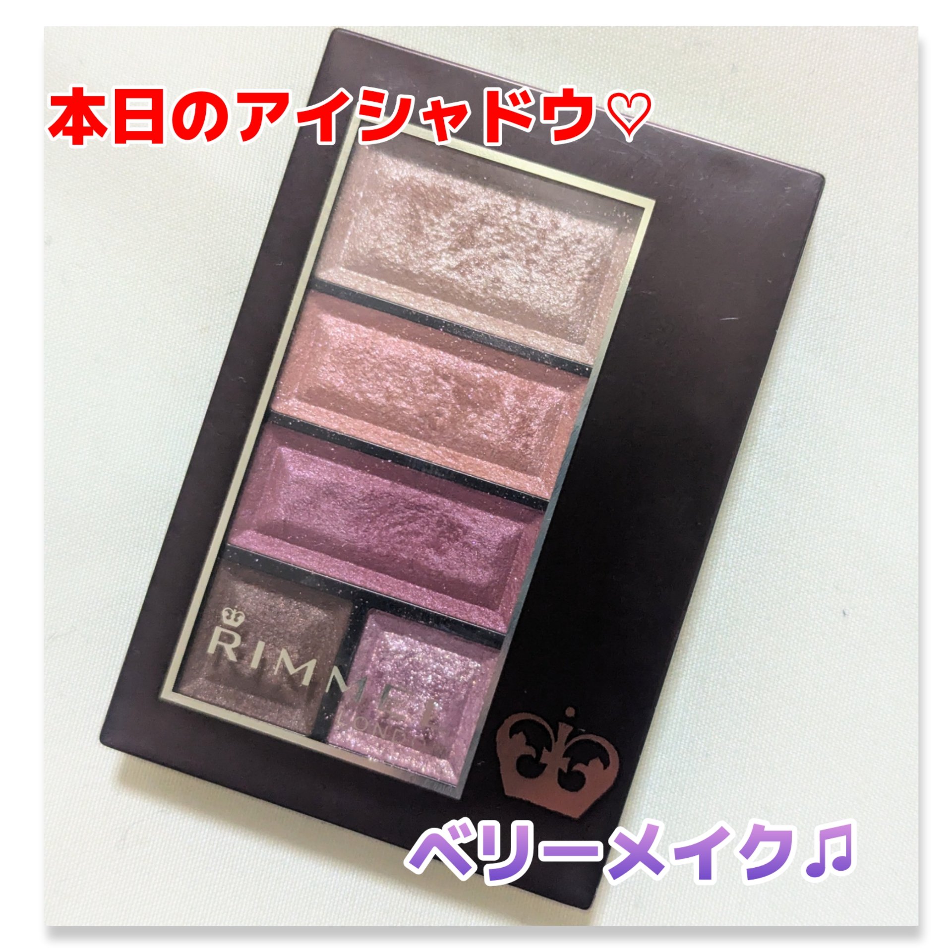 ショコラスウィート アイズ/リンメル ロンドン/アイシャドウパレットを使ったクチコミ（1枚目）