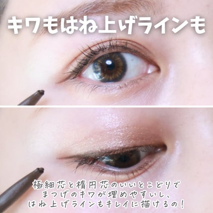 ラブ・ライナー クリームフィットペンシルR 極細楕円芯<アイライナー>/ラブ・ライナー/ペンシルアイライナーを使ったクチコミ(5枚目)