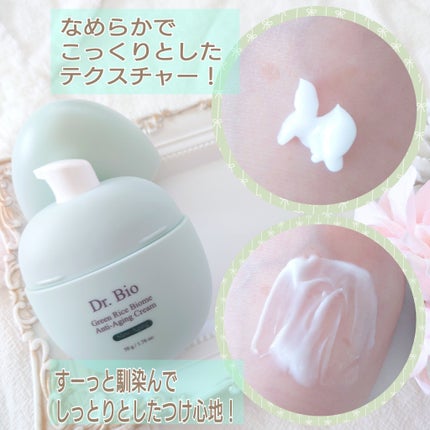 緑米ライスバイオーム™トーンアップ弾力クリーム/Dr.Bio/フェイスクリームを使ったクチコミ(3枚目)