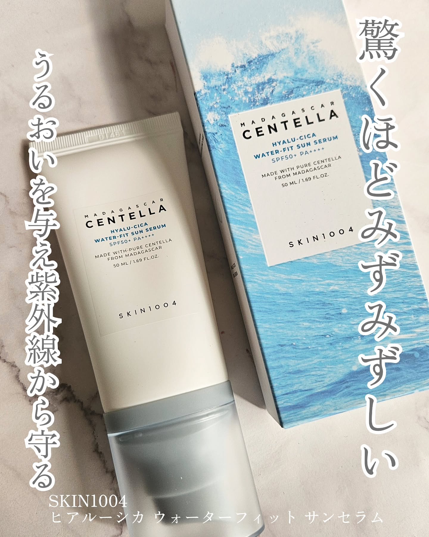 ヒアルーシカ ウォーターフィット サンセラム/SKIN1004/日焼け止めローションを使ったクチコミ（1枚目）