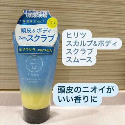 ヒリツ スカルプ&ボディスクラブ/hiritu/ヘッドスクラブを使ったクチコミ(1枚目)