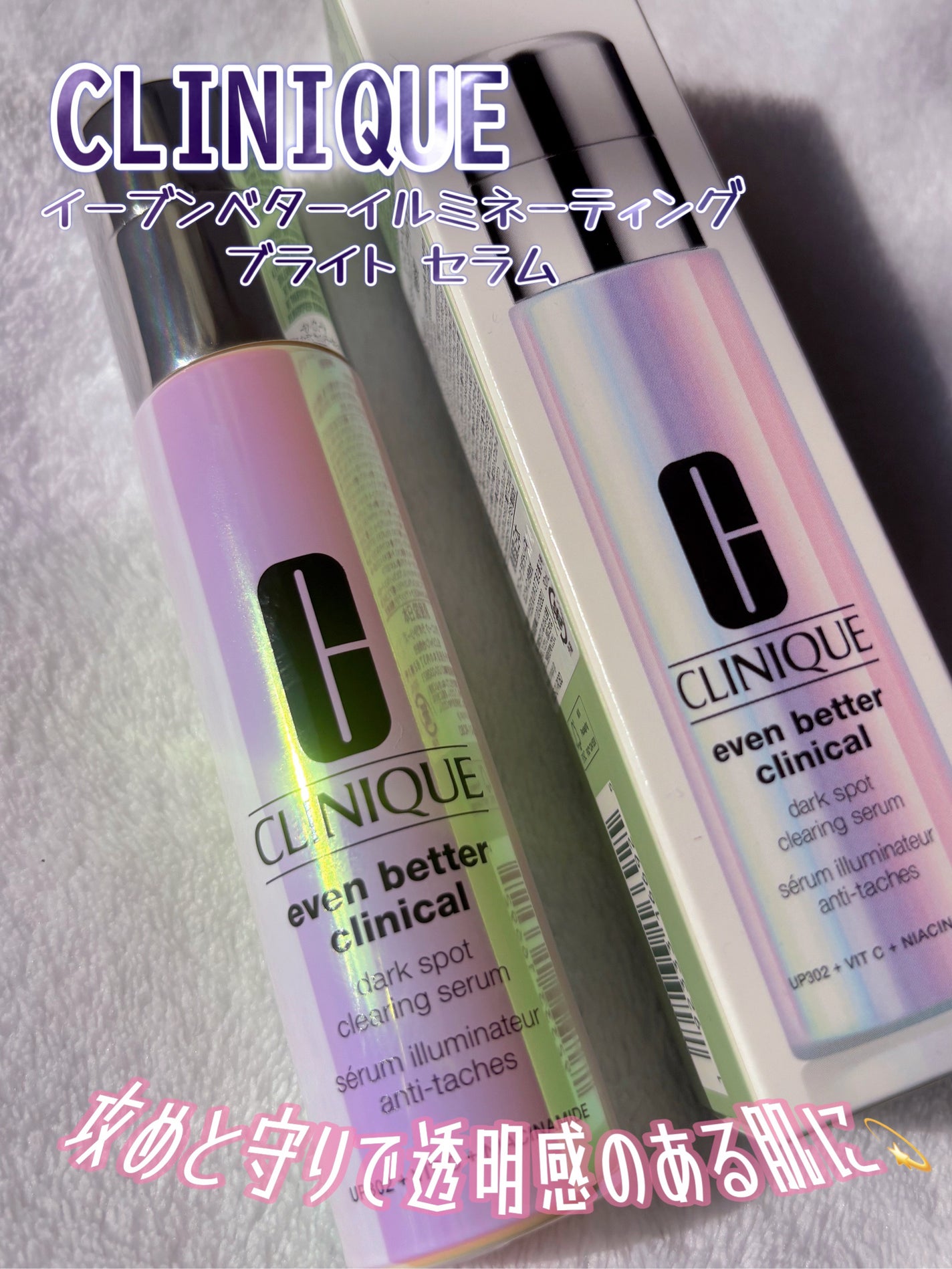 イーブン ベター イルミネーティング ブライト セラム/CLINIQUE/美容液を使ったクチコミ(1枚目)