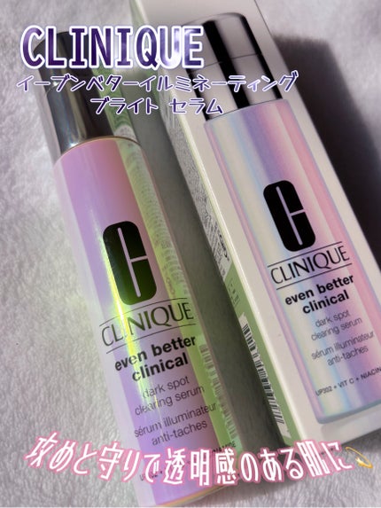 イーブン ベター イルミネーティング ブライト セラム/CLINIQUE/美容液を使ったクチコミ(1枚目)