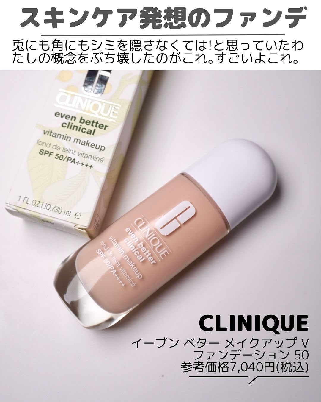 イーブン ベター メイクアップ  V ファンデーション 50/CLINIQUE/リキッドファンデーションを使ったクチコミ（2枚目）