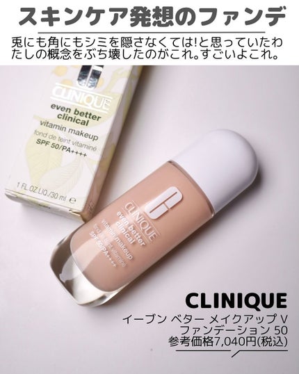 イーブン ベター メイクアップ  V ファンデーション 50/CLINIQUE/リキッドファンデーションを使ったクチコミ(2枚目)