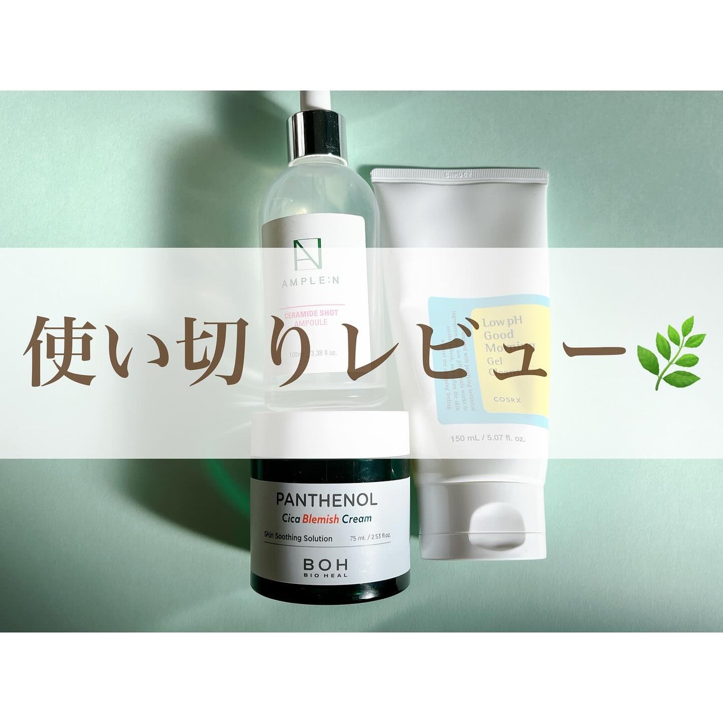 弱酸性グッドモーニングジェルクレンザー/COSRX/その他洗顔料を使ったクチコミ(1枚目)