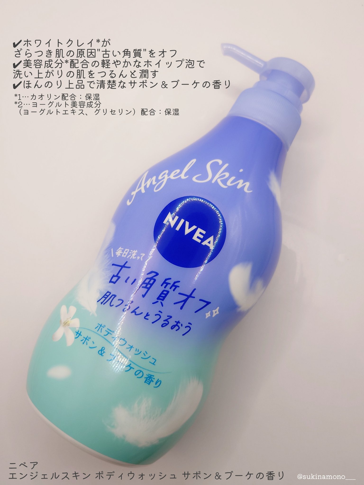 エンジェルスキン ボディウォッシュ サボン＆ブーケの香り/ニベア/ボディソープを使ったクチコミ（2枚目）