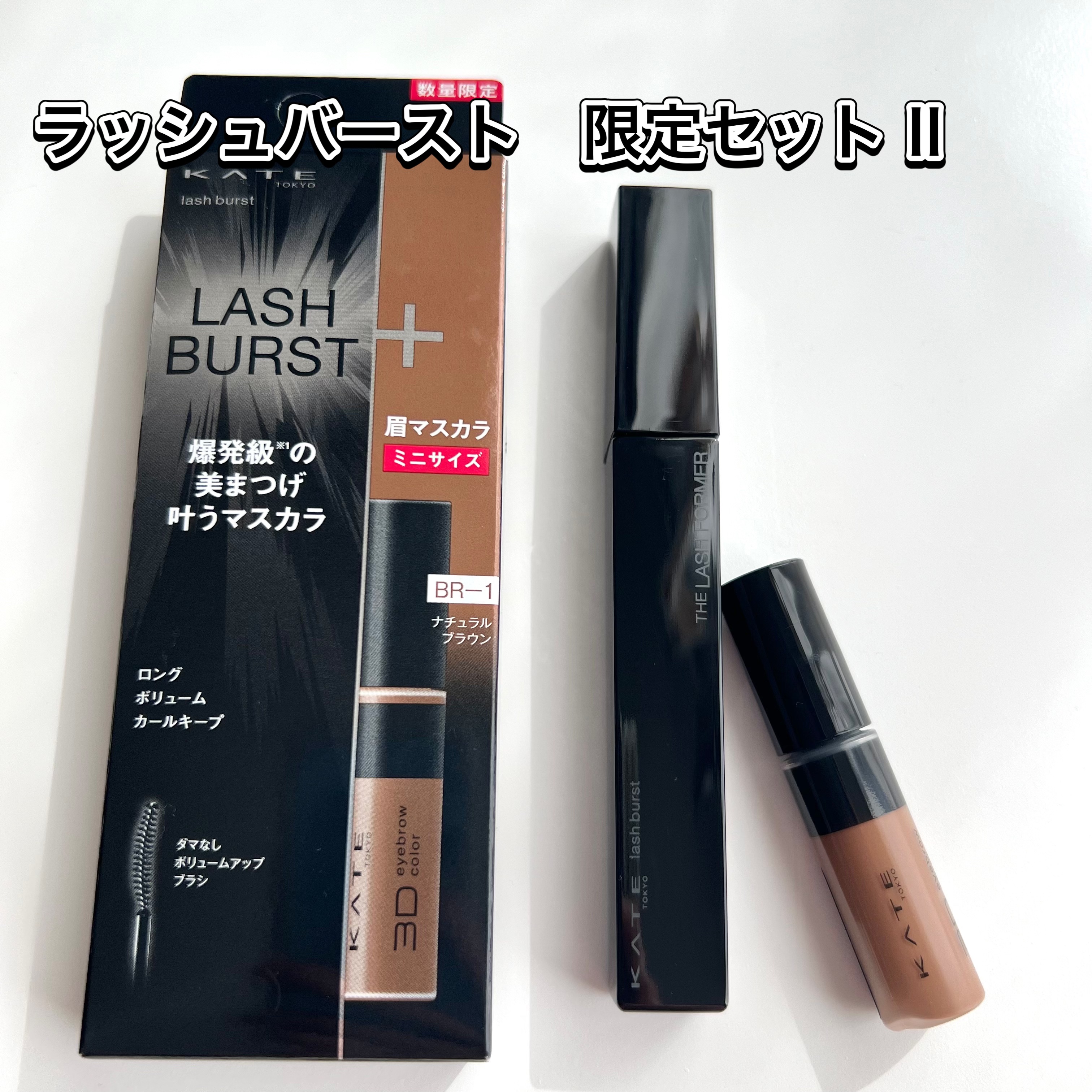 ケイト ラッシュバースト/KATE/マスカラを使ったクチコミ（1枚目）