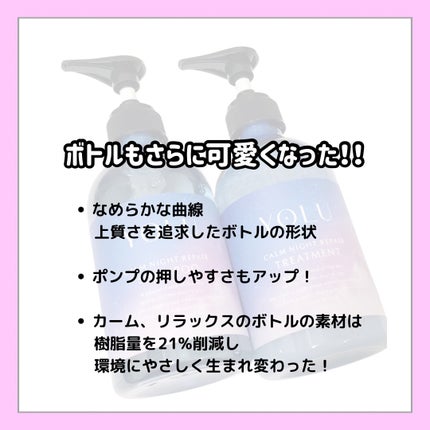 カームナイトリペアシャンプー/トリートメント/YOLU/シャンプー・コンディショナーを使ったクチコミ(4枚目)