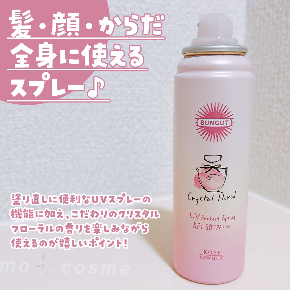 サンカット フレグランスUVスプレー クリスタルフローラルの香り/サンカット®/日焼け止めミスト・スプレーを使ったクチコミ(2枚目)