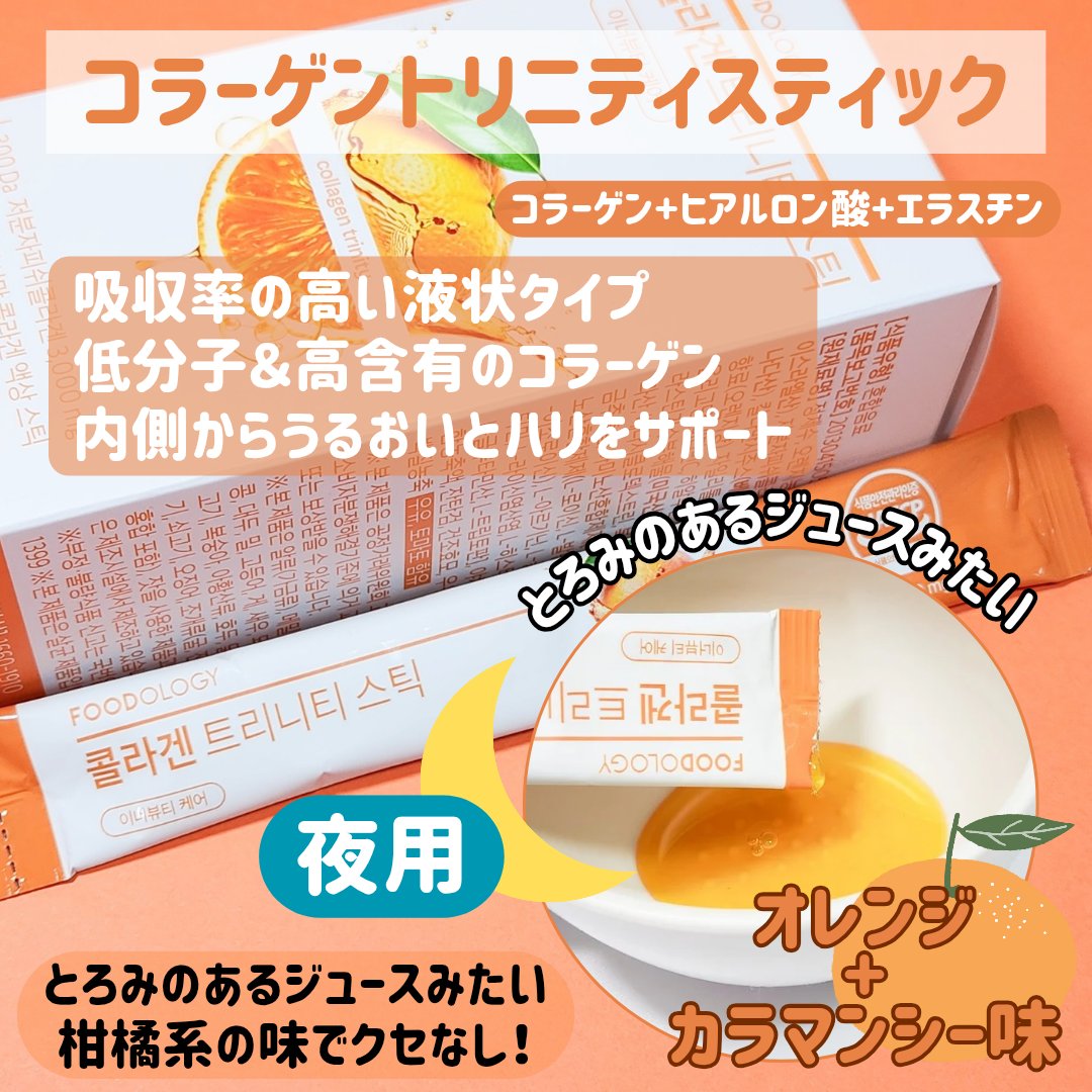 コラーゲンセンテラゼリー/FOODOLOGY/美容サプリメントを使ったクチコミ（3枚目）