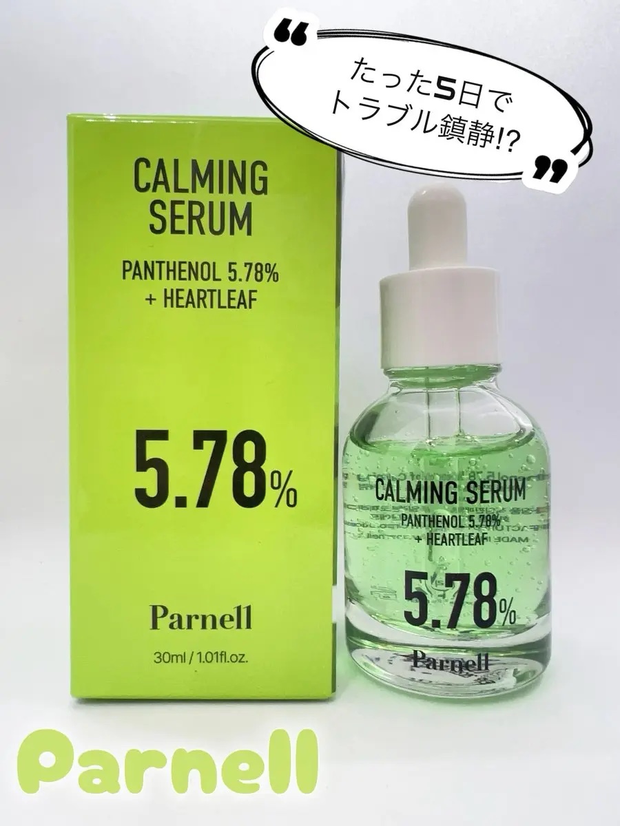 パンテノール 5.78 ドクダミ カーミング セラム/parnell/美容液を使ったクチコミ（1枚目）