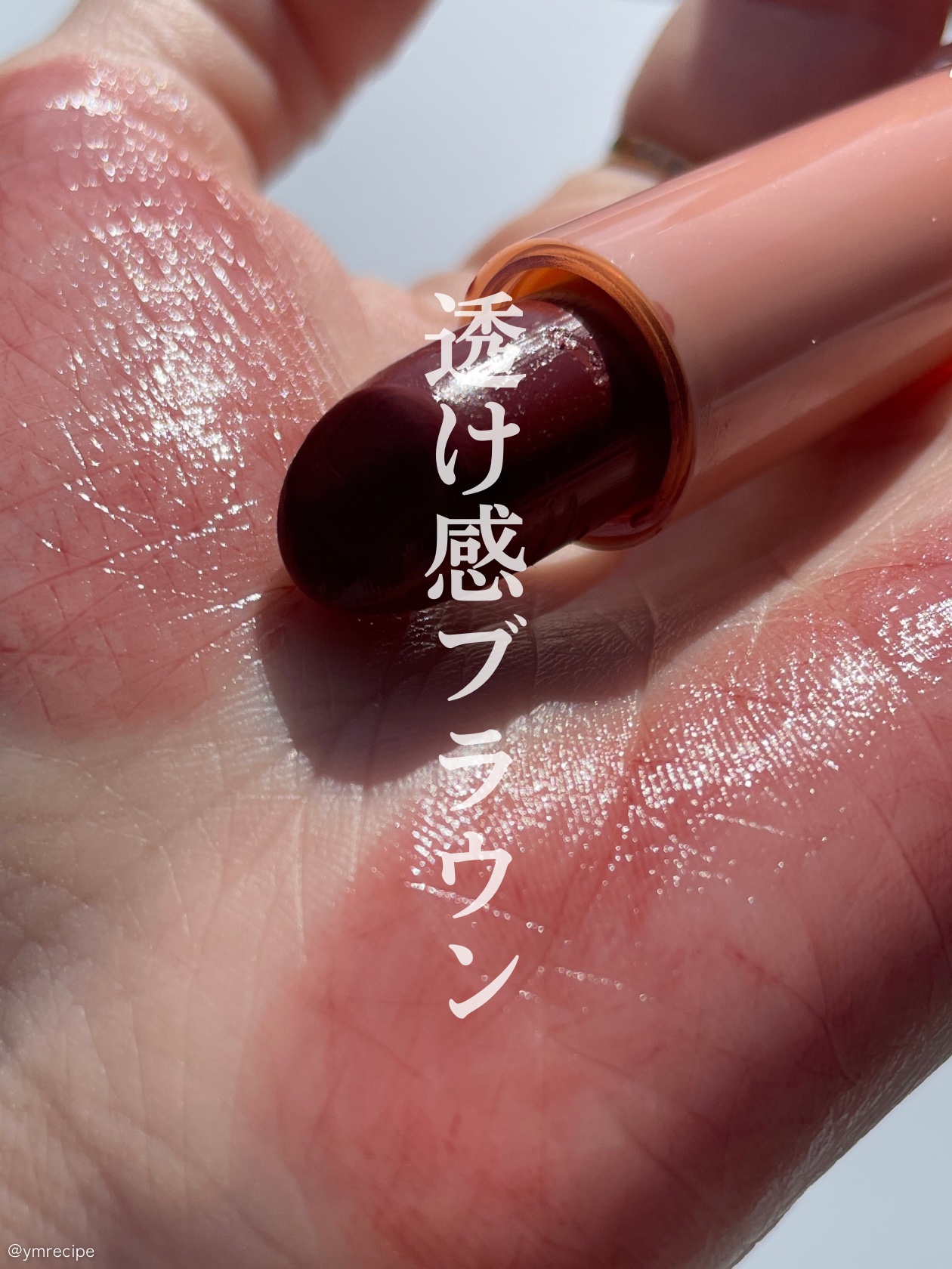 リップスティックティント 02 ブラウンレッド/coou/リップティントを使ったクチコミ（1枚目）