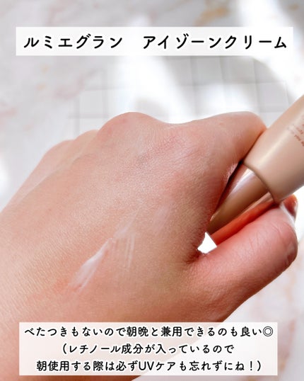 ルミエグラン アイゾーンクリーム/LumieGran/アイケア・アイクリームを使ったクチコミ(5枚目)