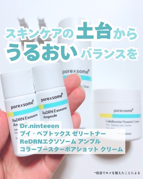ReDRNエクソソームアンプル/Dr.nineteen/美容液を使ったクチコミ（1枚目）