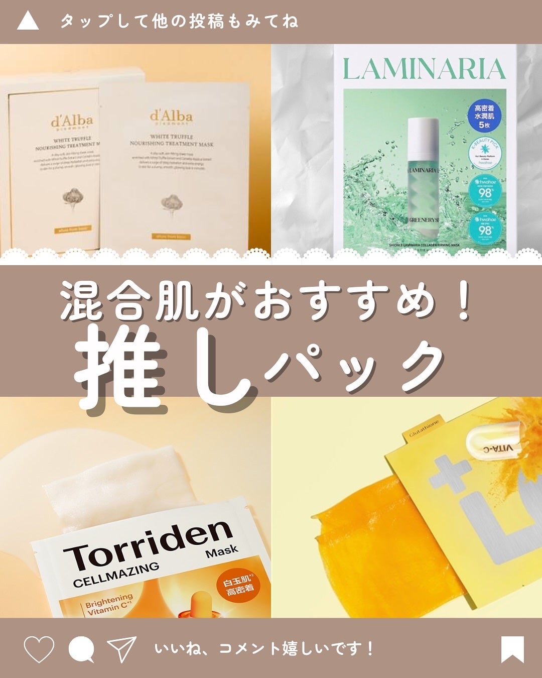 ホワイトトリュフナリシングトリートメントマスク/ダルバ/シートマスク・パックを使ったクチコミ(1枚目)