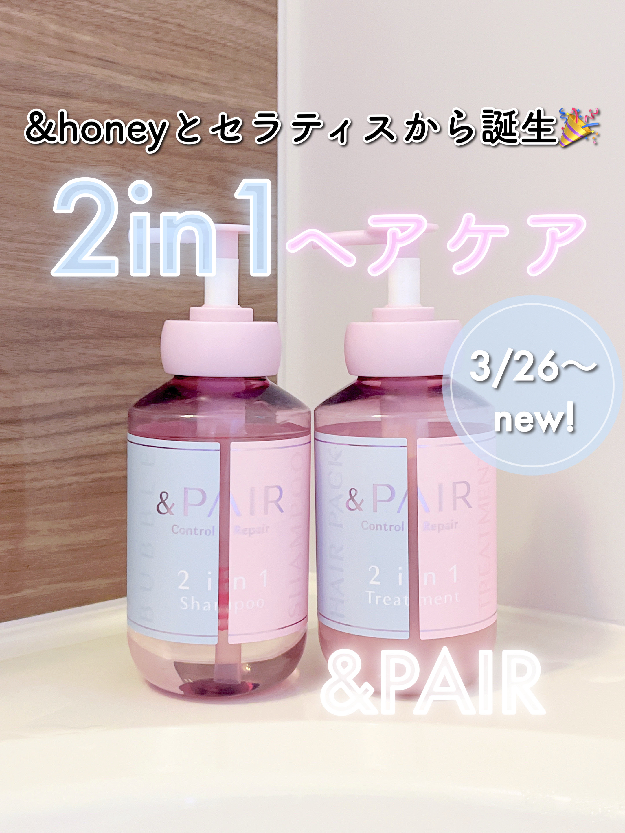 アンドペア コントロール リペア 2in1 シャンプー＆ヘアトリートメント/&PAIR/市販シャンプーを使ったクチコミ（1枚目）