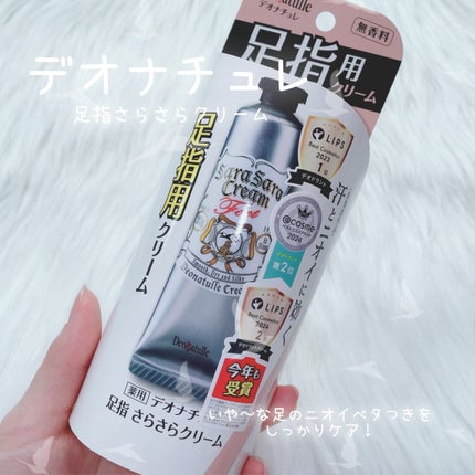 薬用足指さらさらクリーム/デオナチュレ/デオドラント・制汗剤を使ったクチコミ(1枚目)