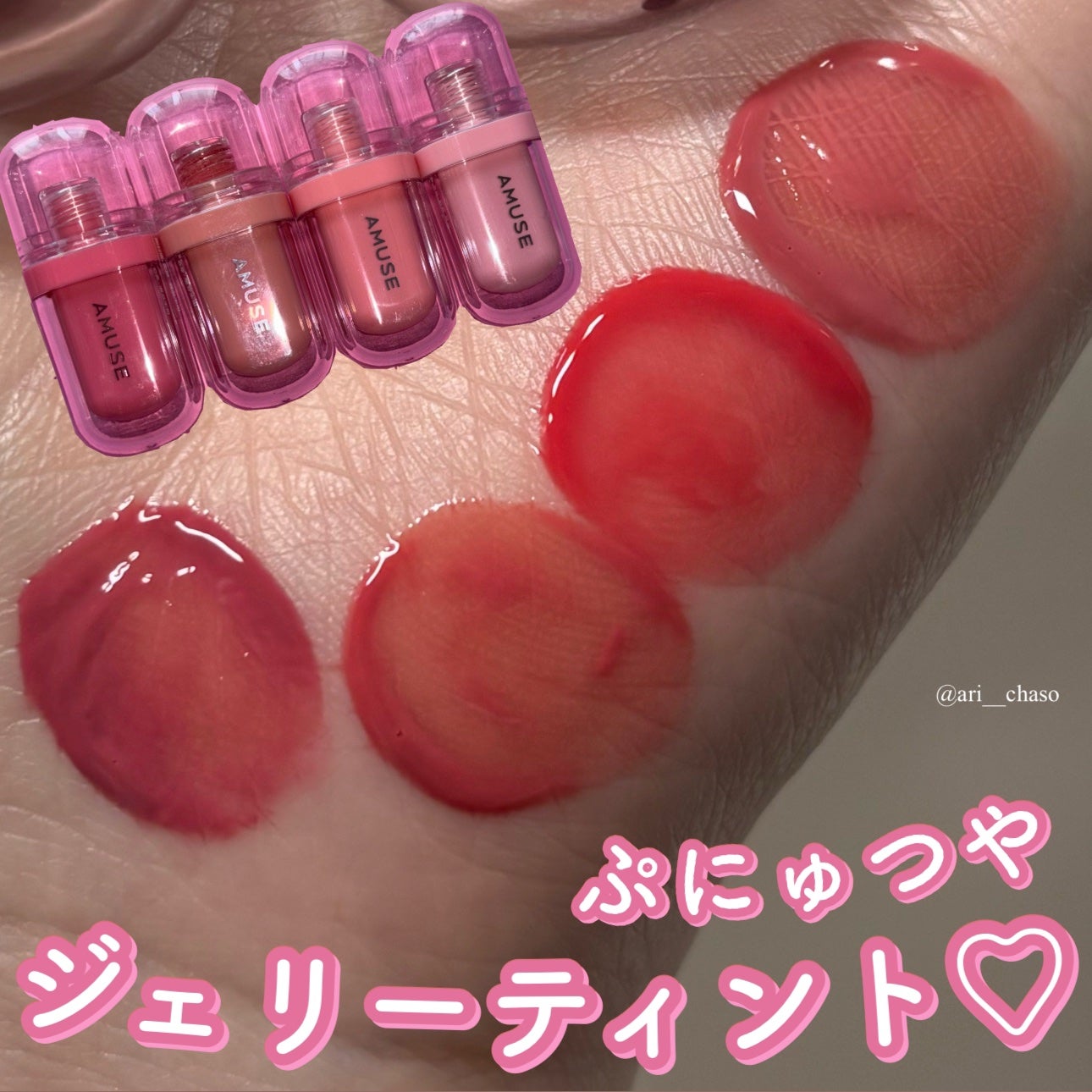 ジェルフィットティント/AMUSE/リップティントを使ったクチコミ(1枚目)