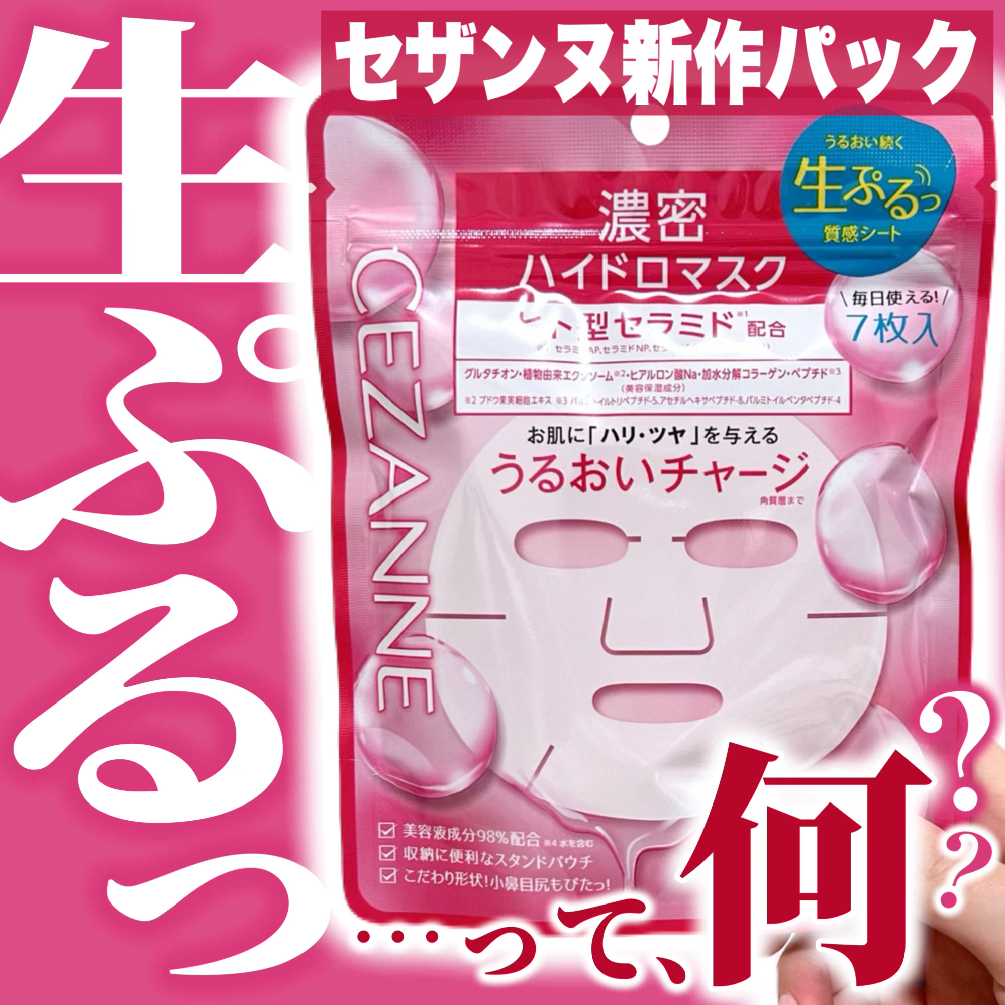 濃密ハイドロマスク/CEZANNE/シートマスク・パックを使ったクチコミ（1枚目）