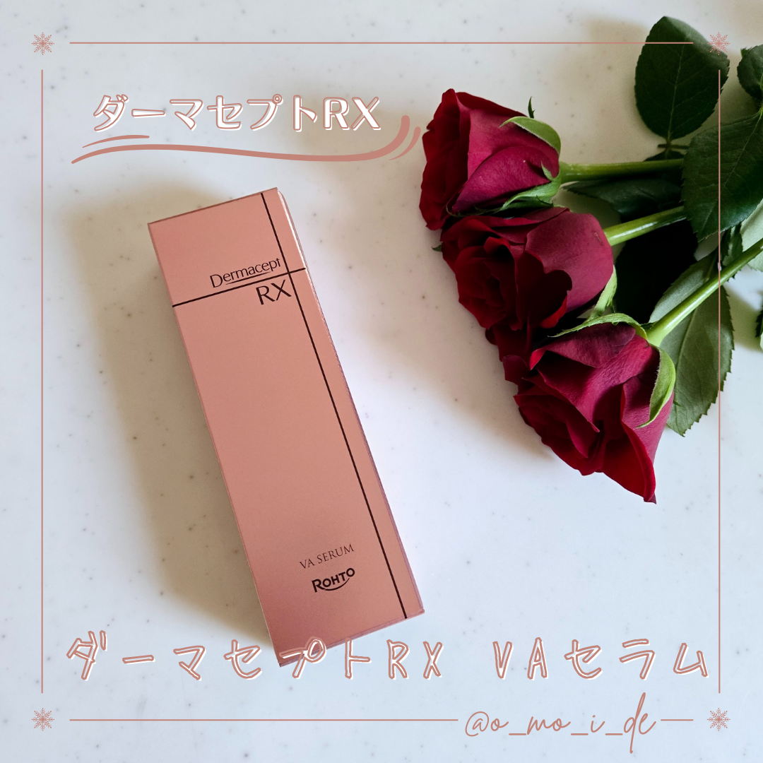 ダーマセプトRX VAセラム/ダーマセプトRX/美容液を使ったクチコミ（1枚目）