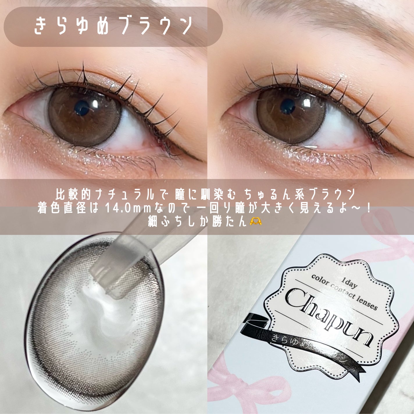 Chapun 1DAY/Chapun/ワンデー(1DAY)カラコンを使ったクチコミ(6枚目)
